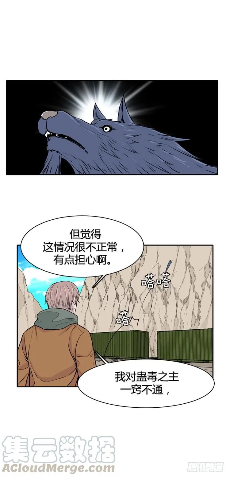 第433话 人类化的可能性7 第21页