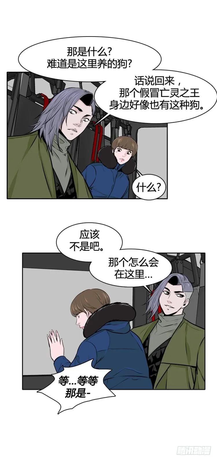 第433话 人类化的可能性7 第27页