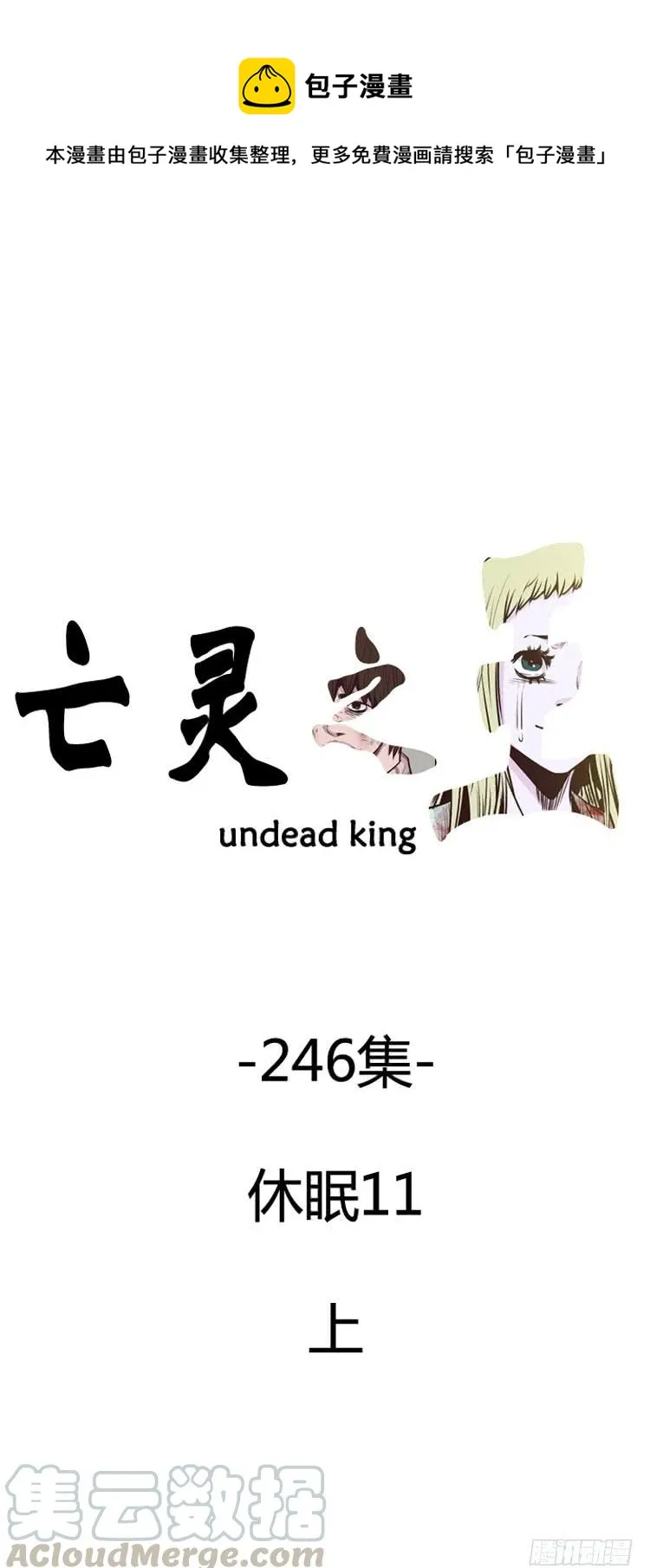 第434话 休眠11 上 第1页