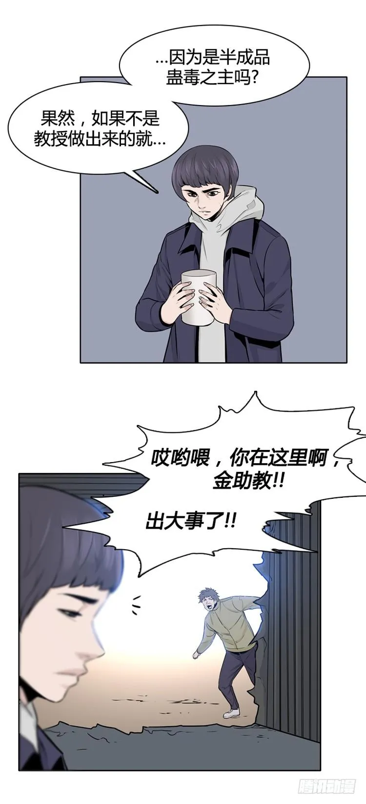 第434话 休眠11 上 第4页