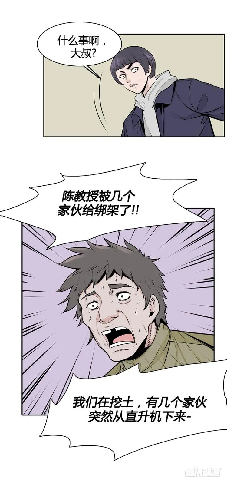 第434话 休眠11 上 第5页