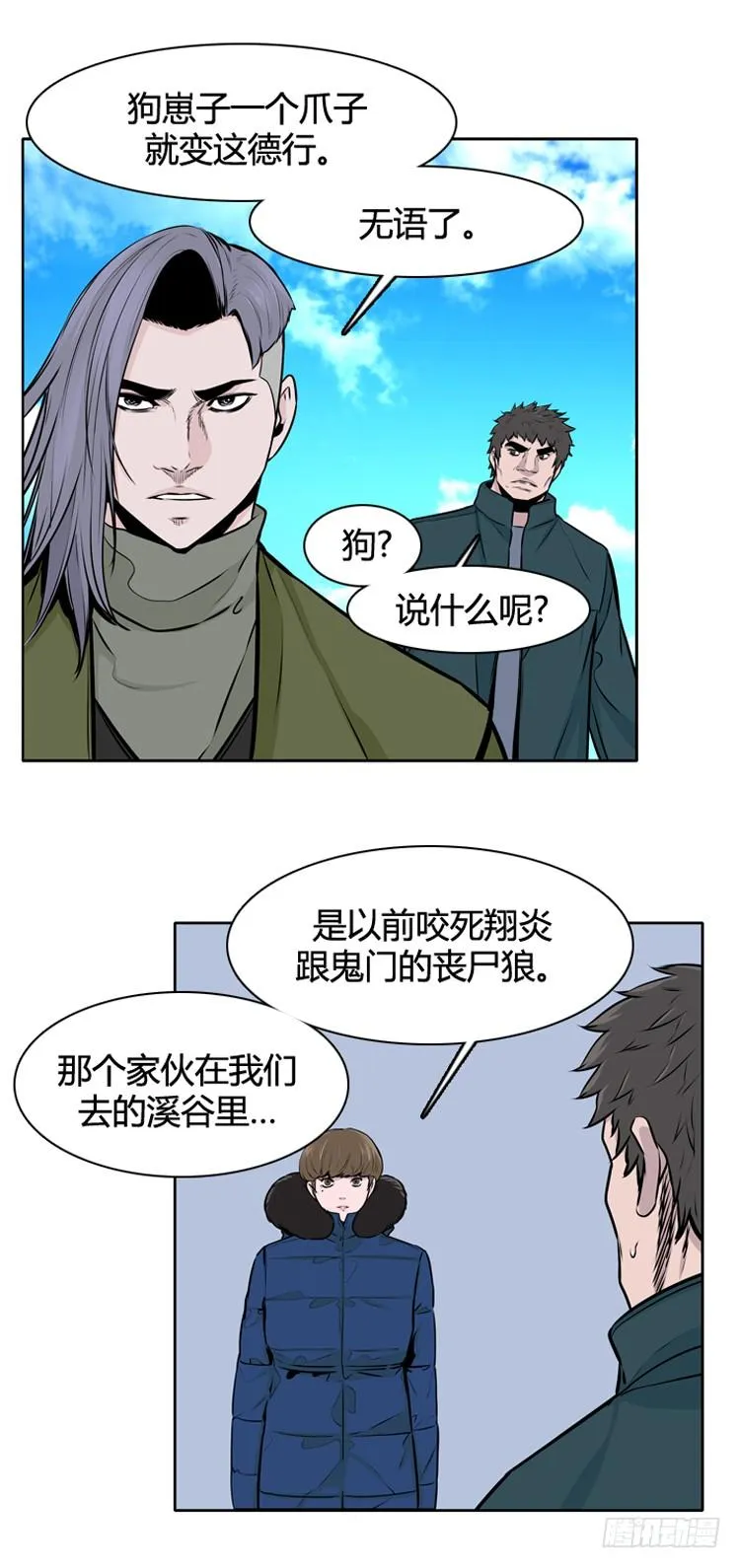 第434话 休眠11 上 第7页