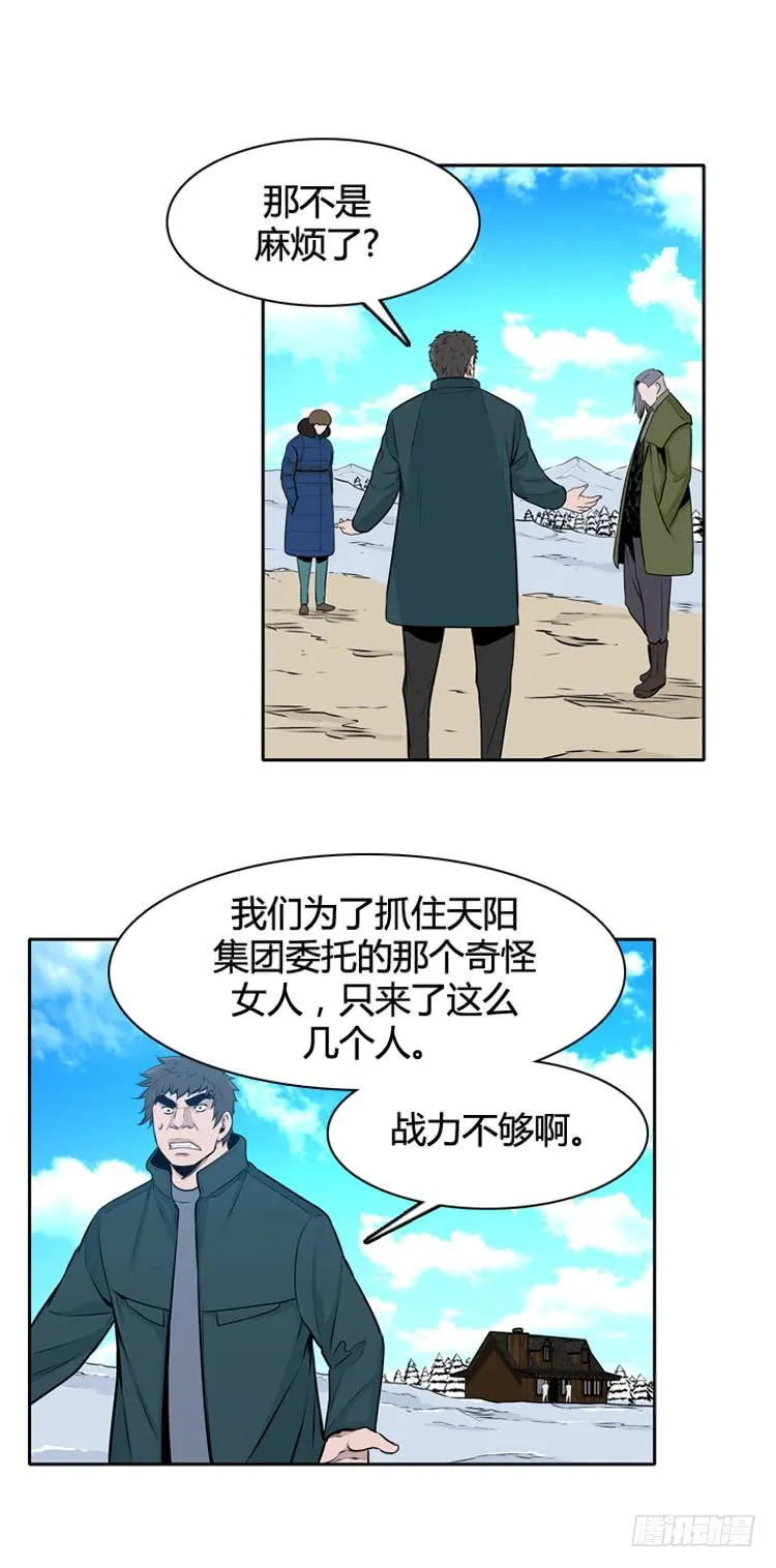 第434话 休眠11 上 第9页