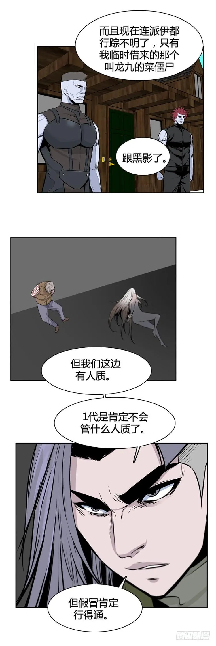 第434话 休眠11 上 第10页