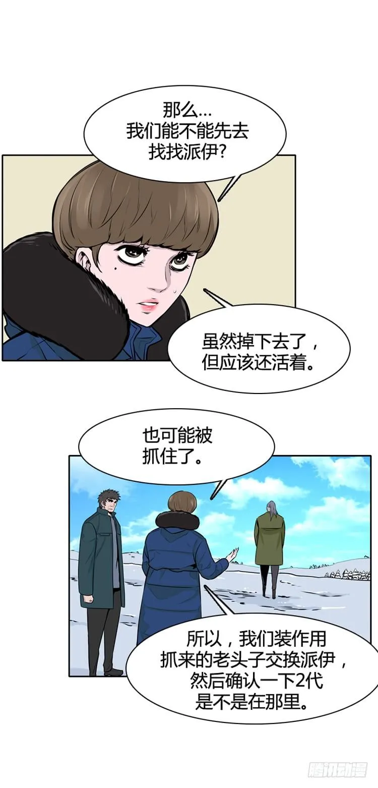 第434话 休眠11 上 第12页