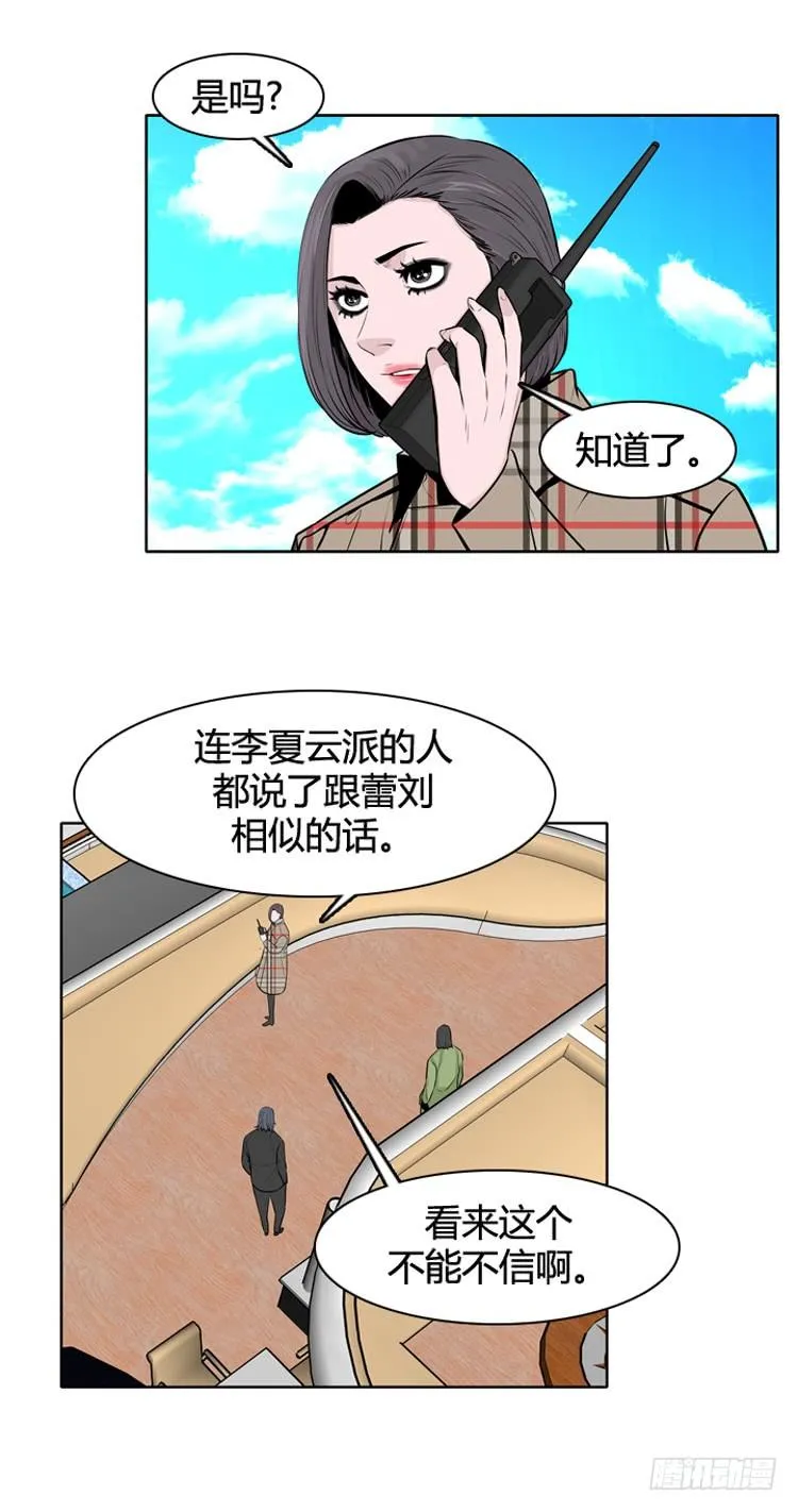 第434话 休眠11 上 第15页