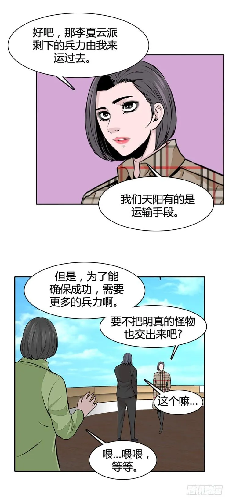 第434话 休眠11 上 第18页