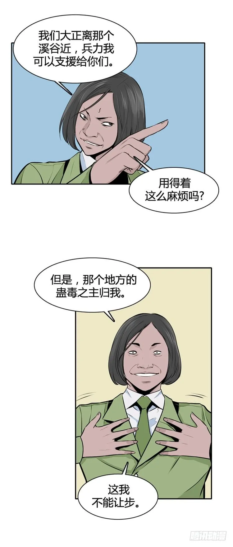 第434话 休眠11 上 第19页