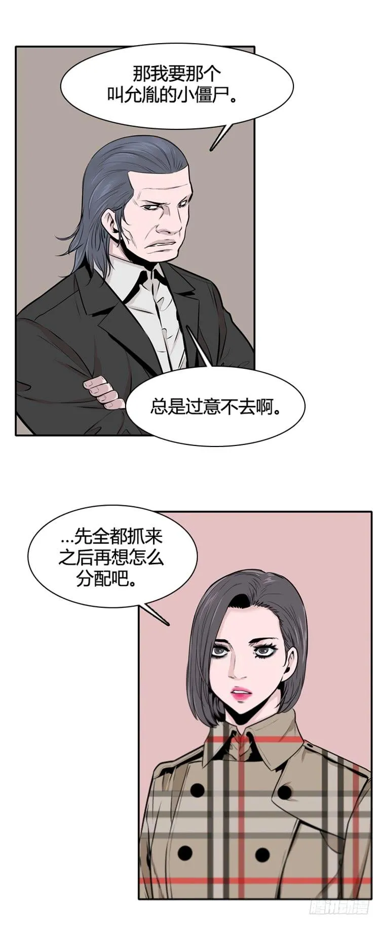 第434话 休眠11 上 第20页