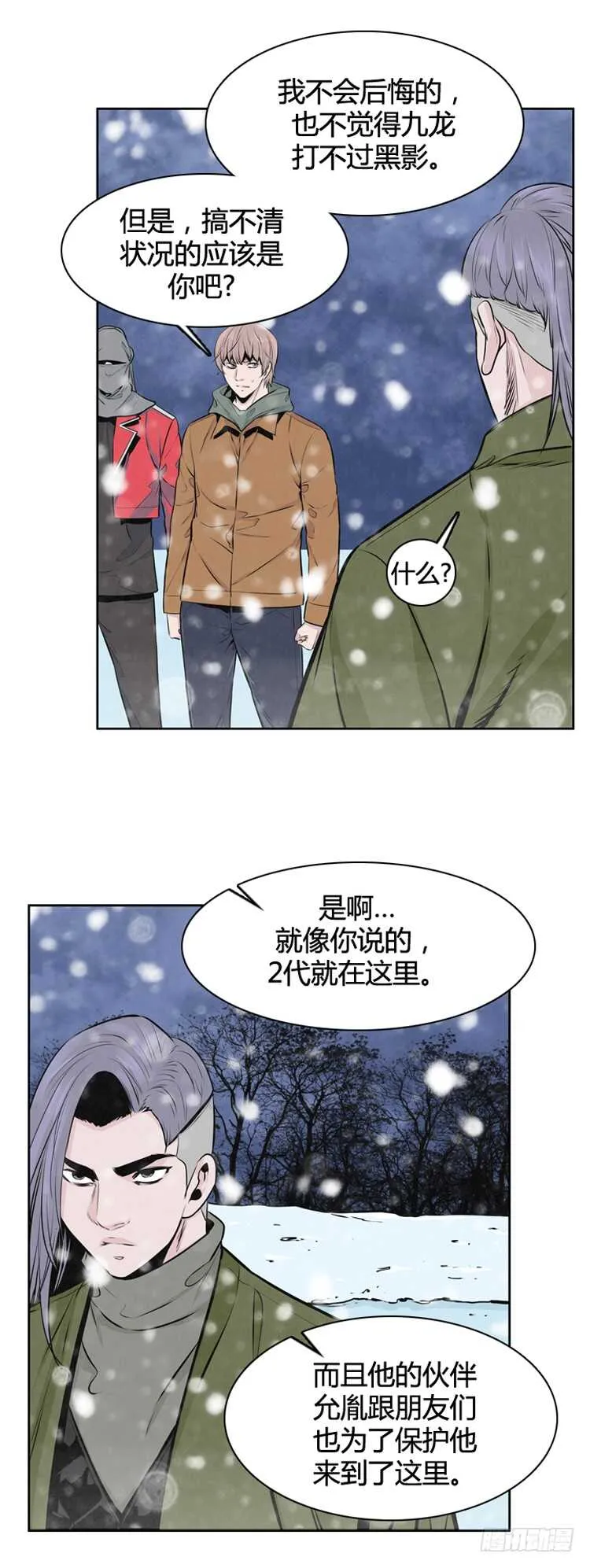 第438话 帮派战斗的结束1 上 第5页