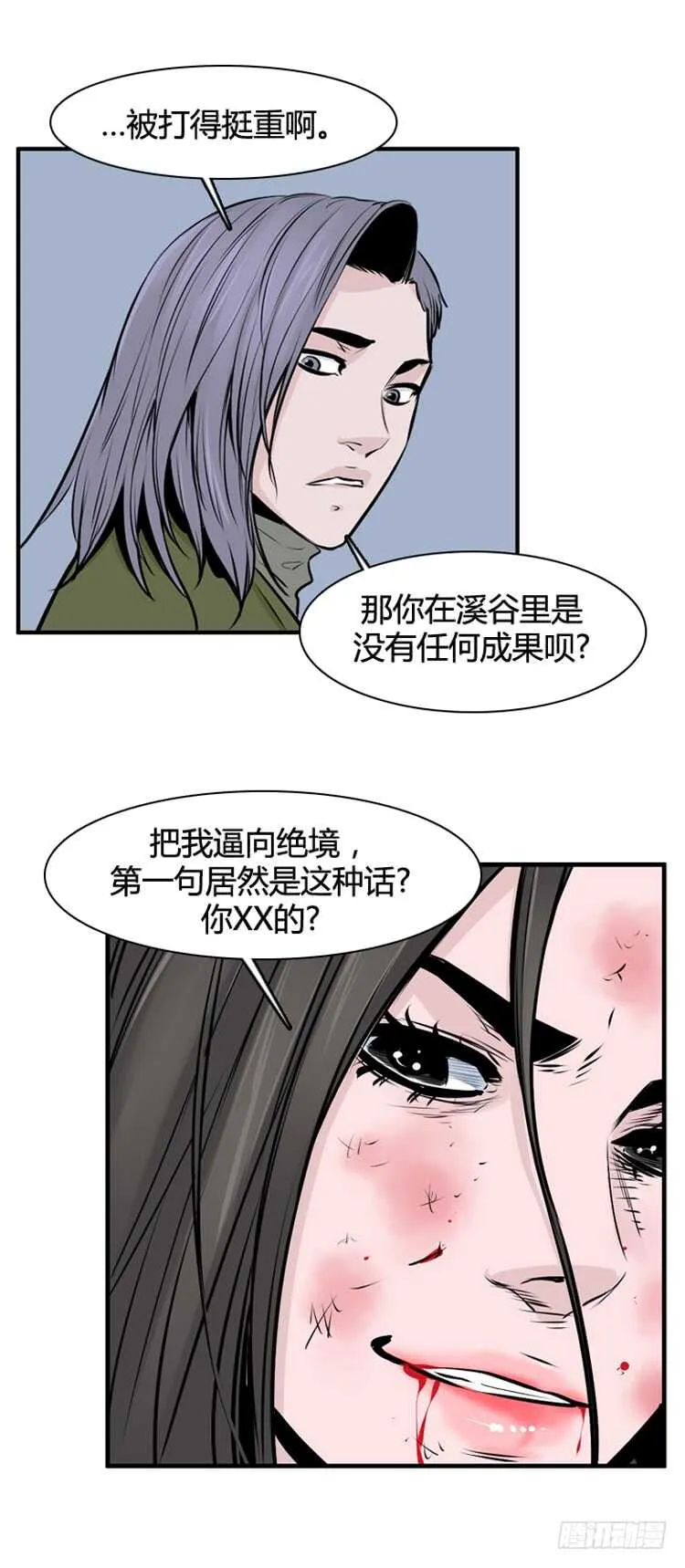 第438话 帮派战斗的结束1 上 第14页