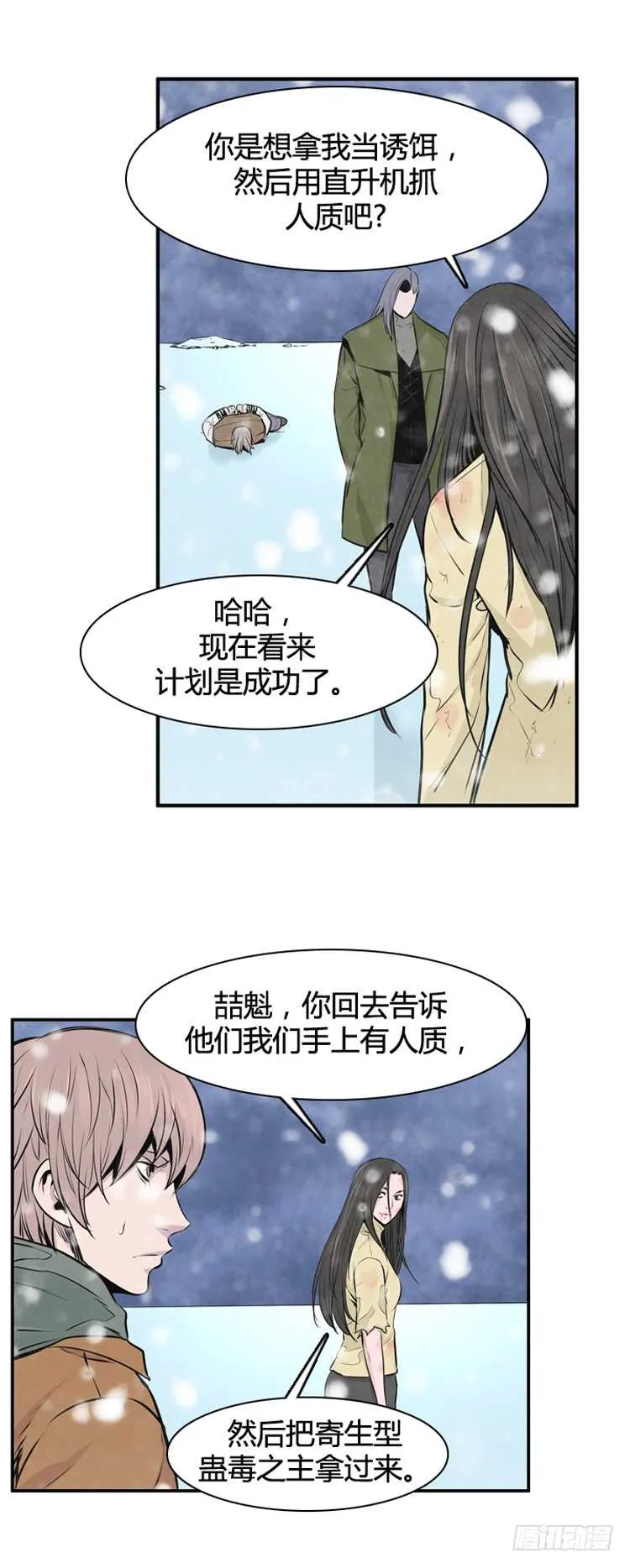 第438话 帮派战斗的结束1 上 第15页