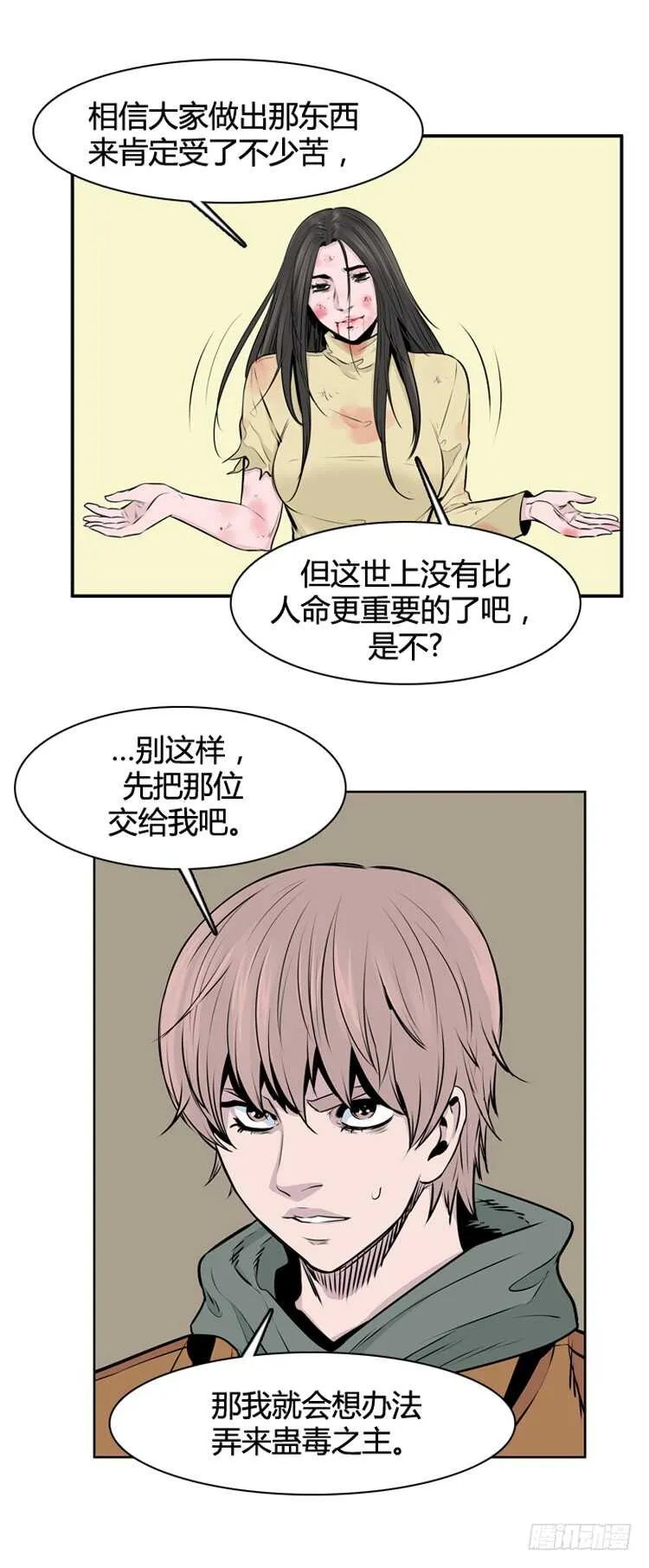 第438话 帮派战斗的结束1 上 第16页
