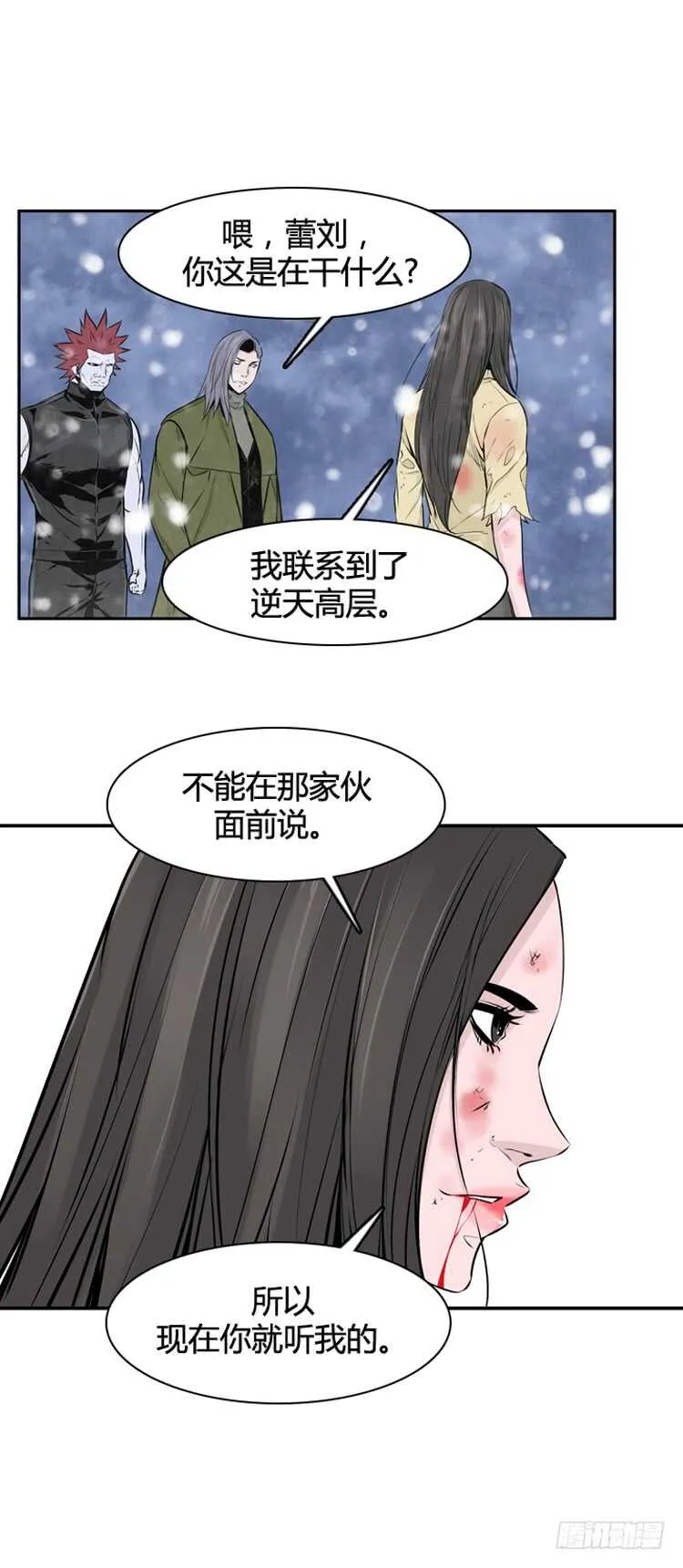 第438话 帮派战斗的结束1 上 第18页
