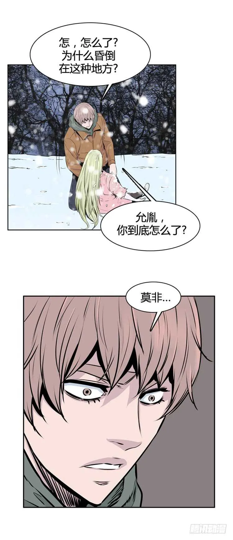 第439话 帮派战斗的结束1 下 第4页