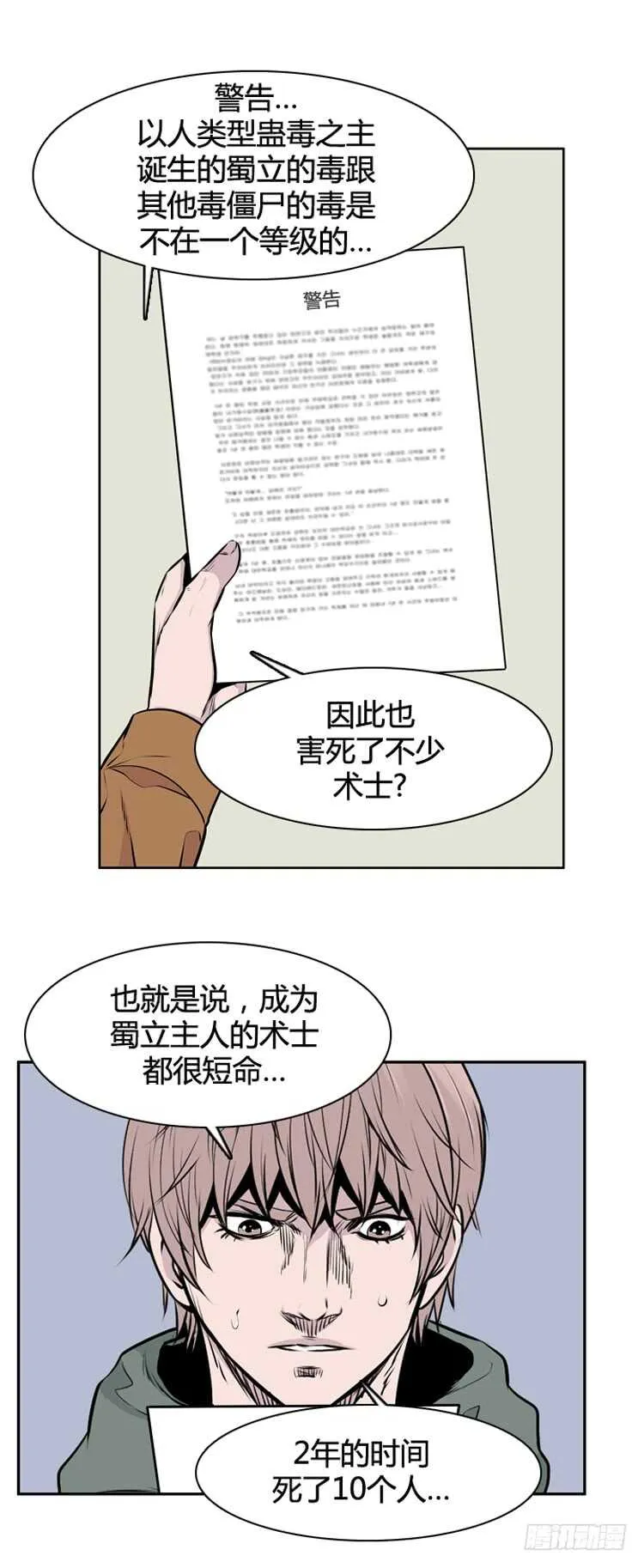 第439话 帮派战斗的结束1 下 第13页