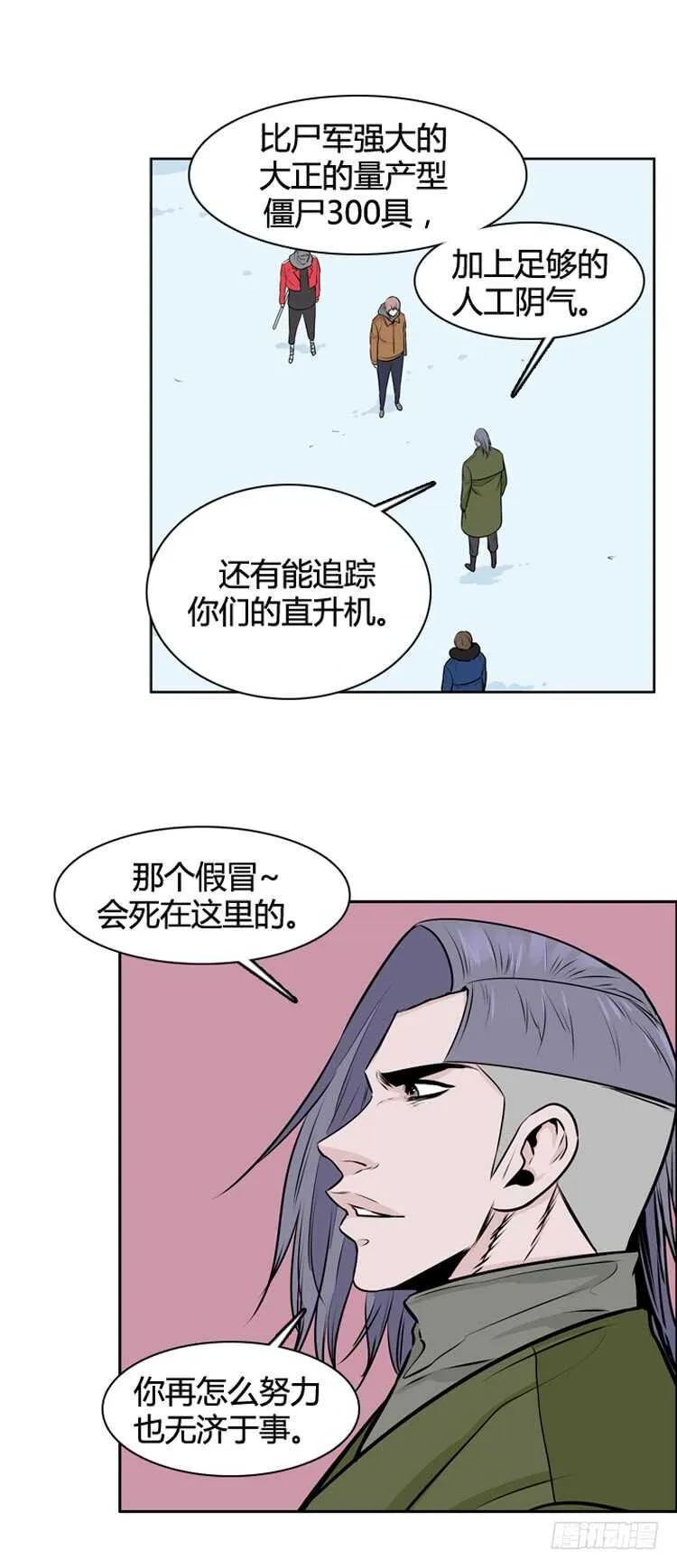 第441话 帮派战斗的结束2 下 第8页