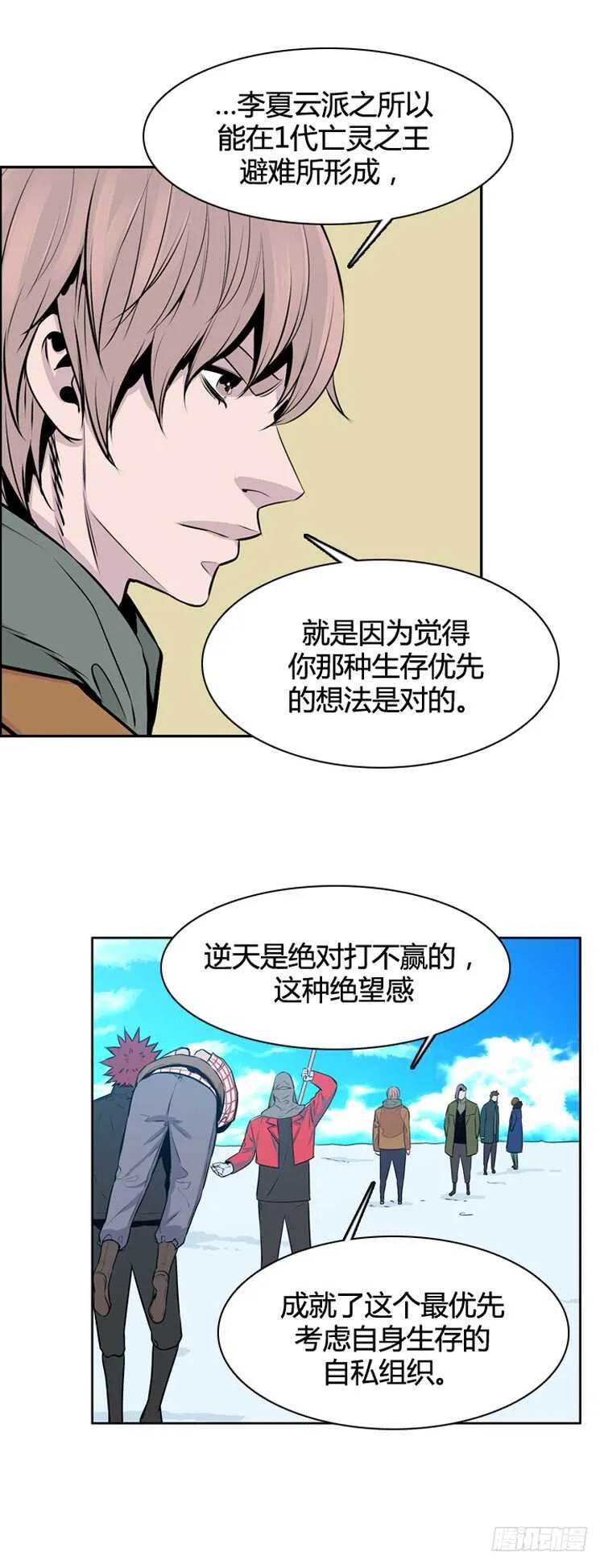 第441话 帮派战斗的结束2 下 第9页