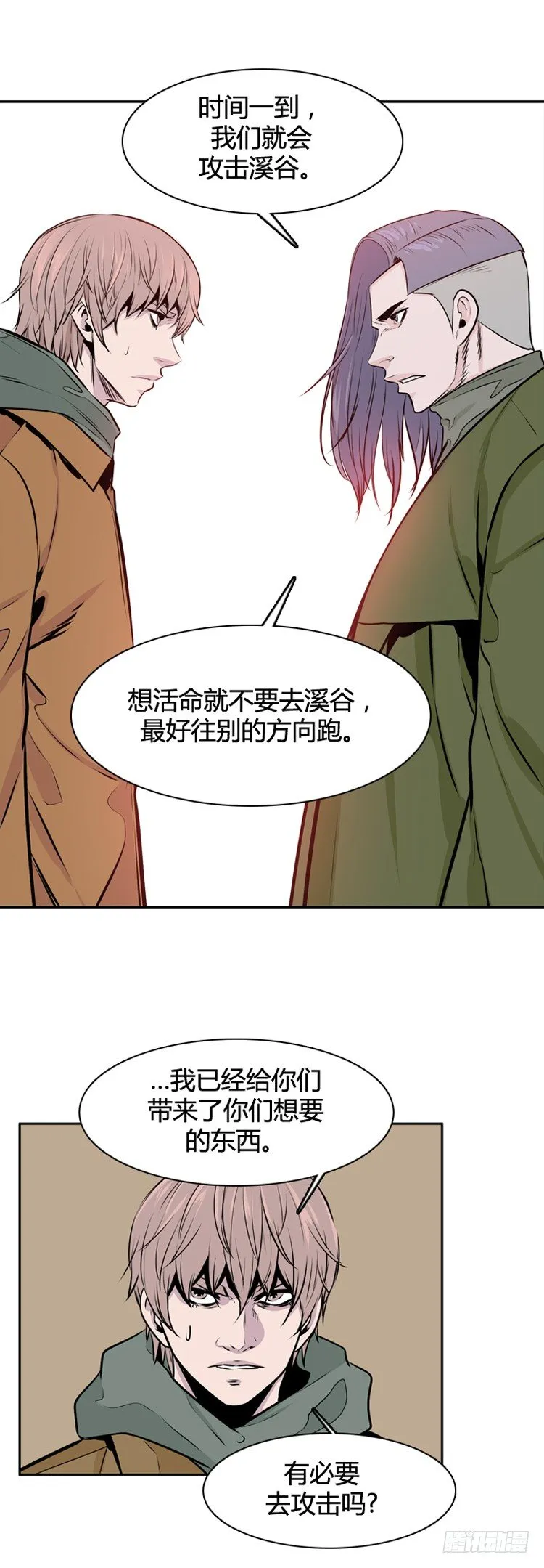 第442话 帮派战斗的结束3 上 第6页