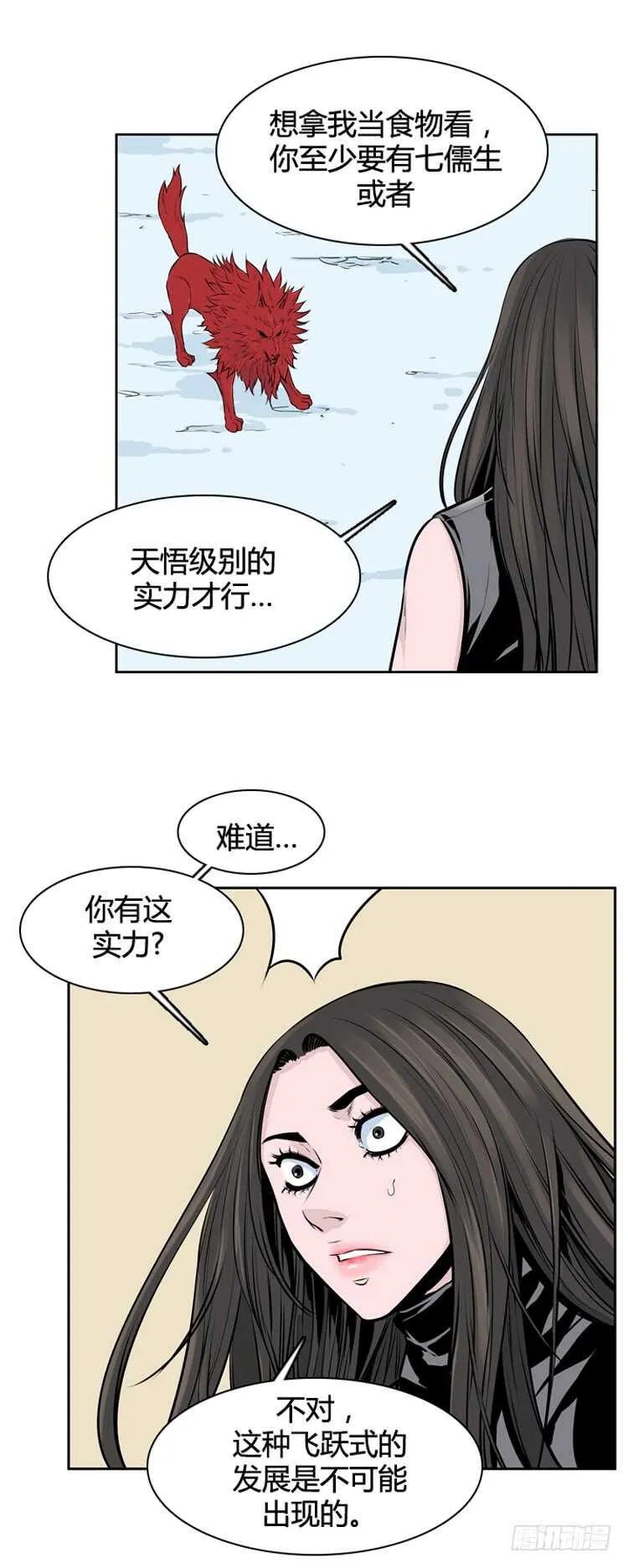 第444话 帮派战斗的结束4 上 第4页