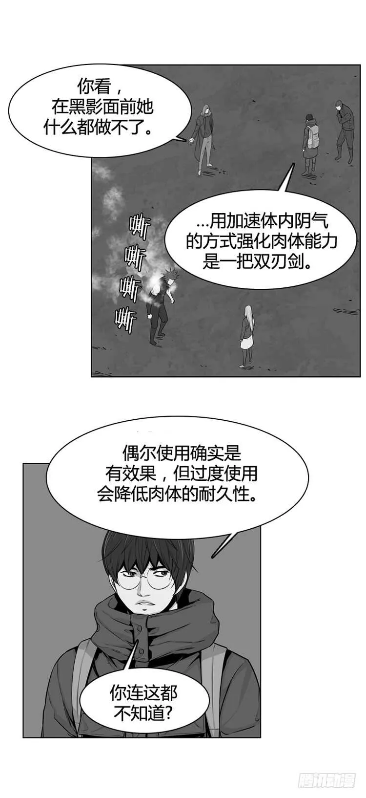 第446话 帮派战斗的结束5 上 第15页
