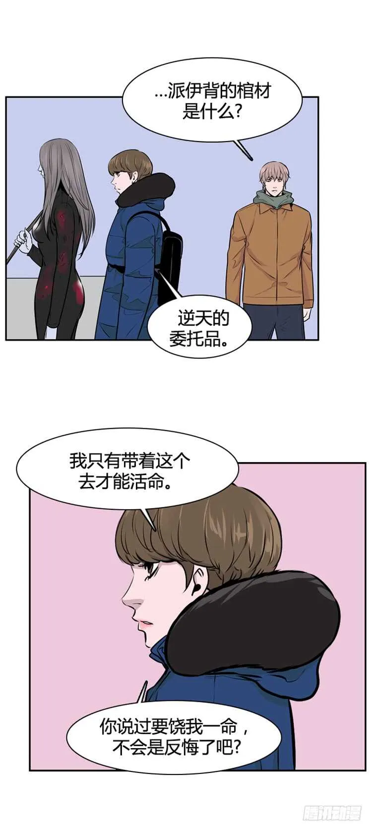 第447话 帮派战斗的结束5 下 第4页