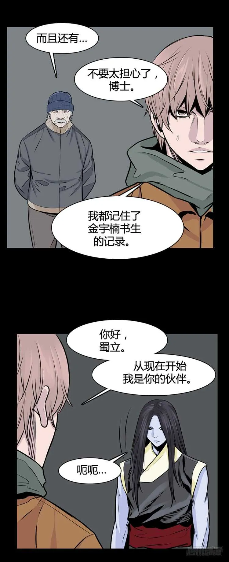 第447话 帮派战斗的结束5 下 第11页