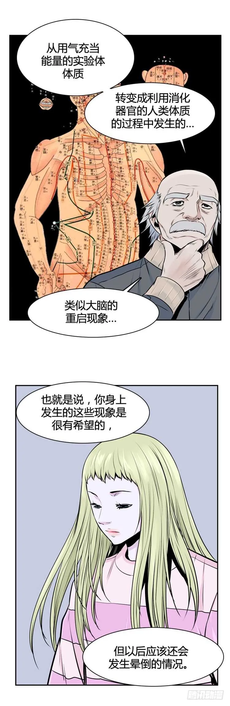 第448话 帮派战斗的结束6 上 第6页