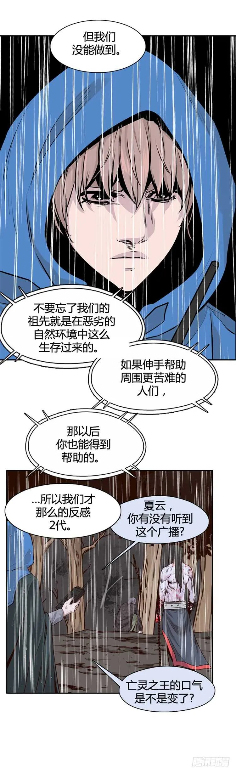 第448话 帮派战斗的结束6 上 第16页