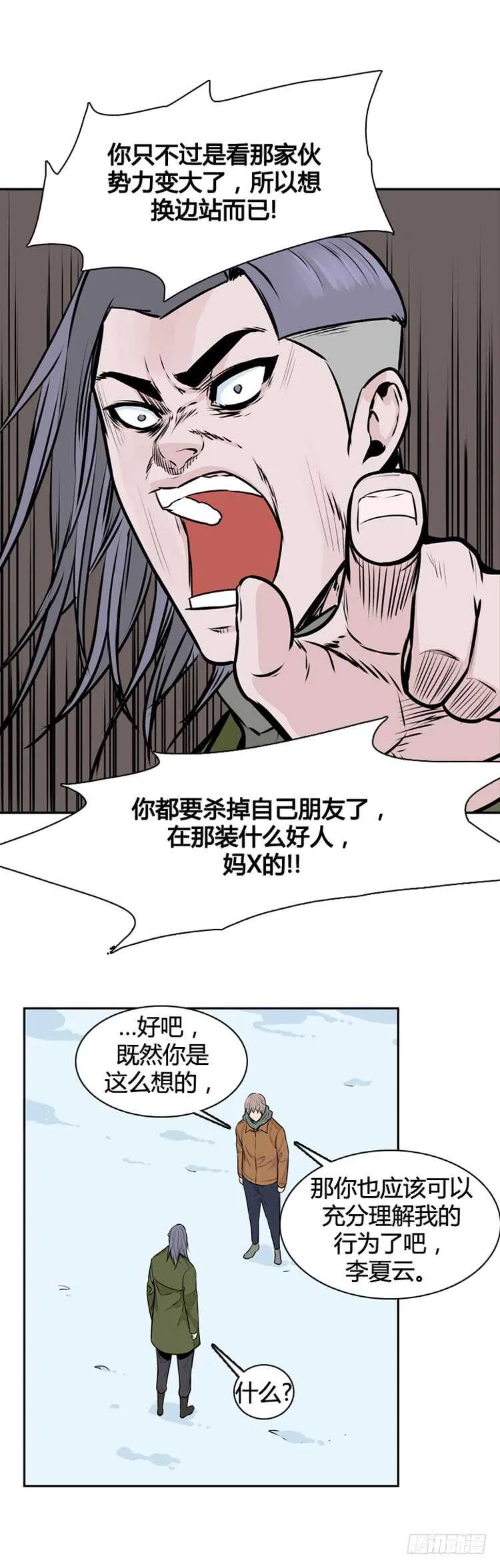 第448话 帮派战斗的结束6 上 第20页