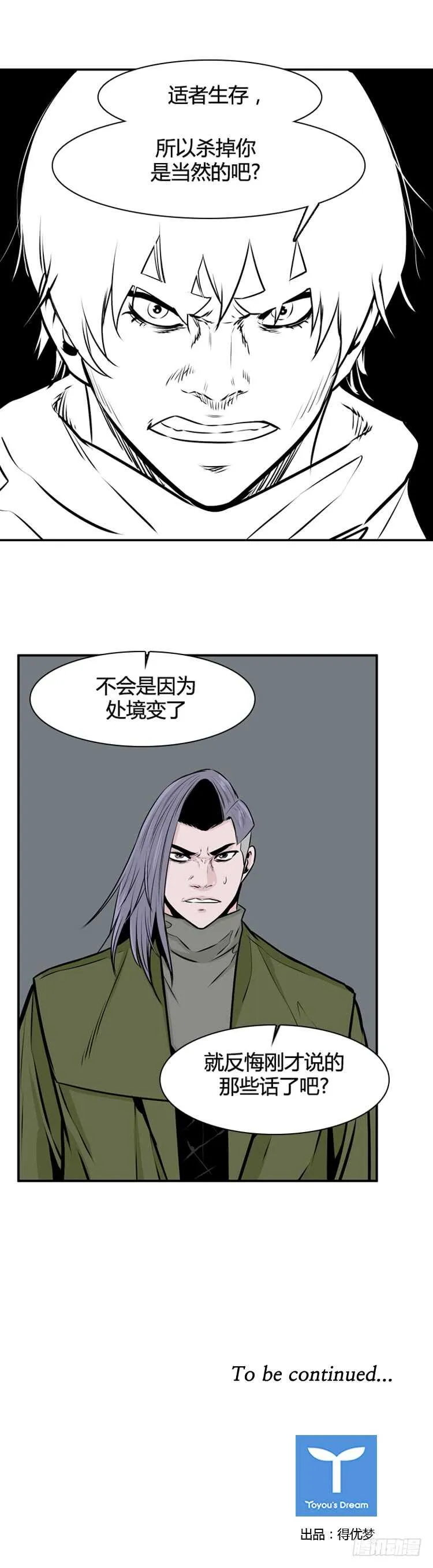 第448话 帮派战斗的结束6 上 第21页