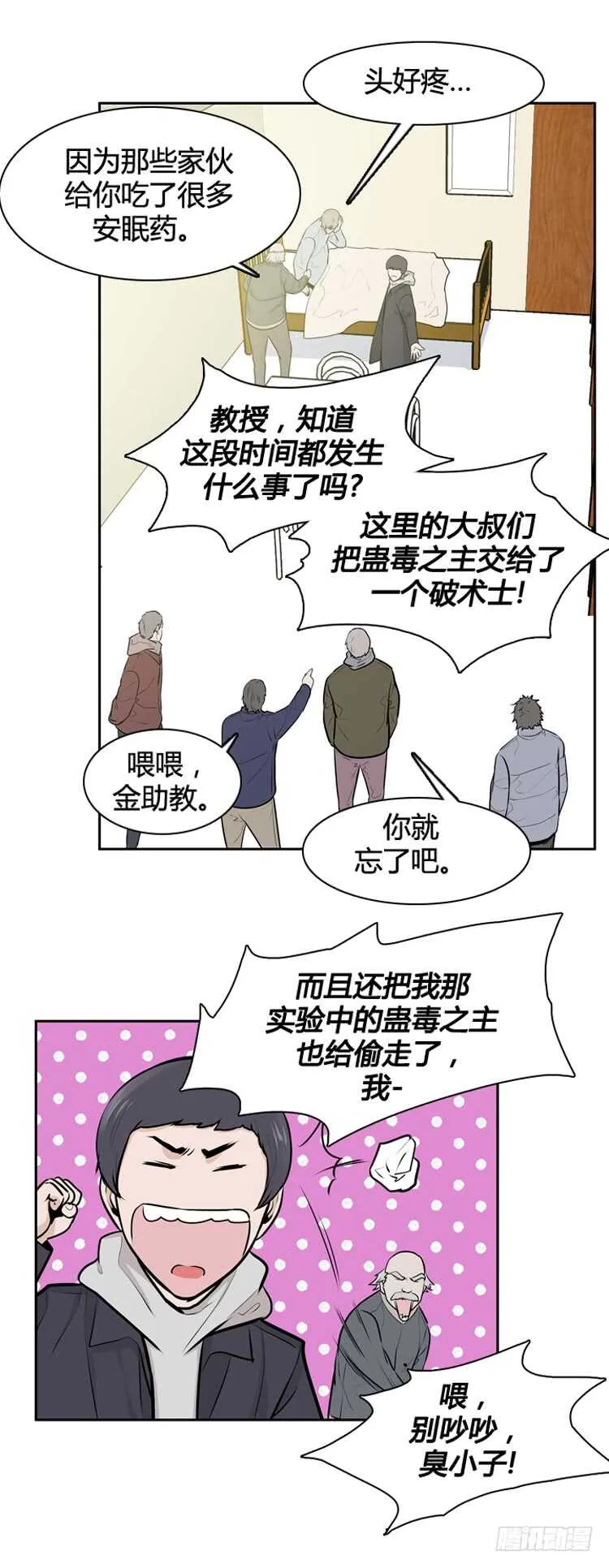 第450话 帮派战斗的结束7 上 第17页