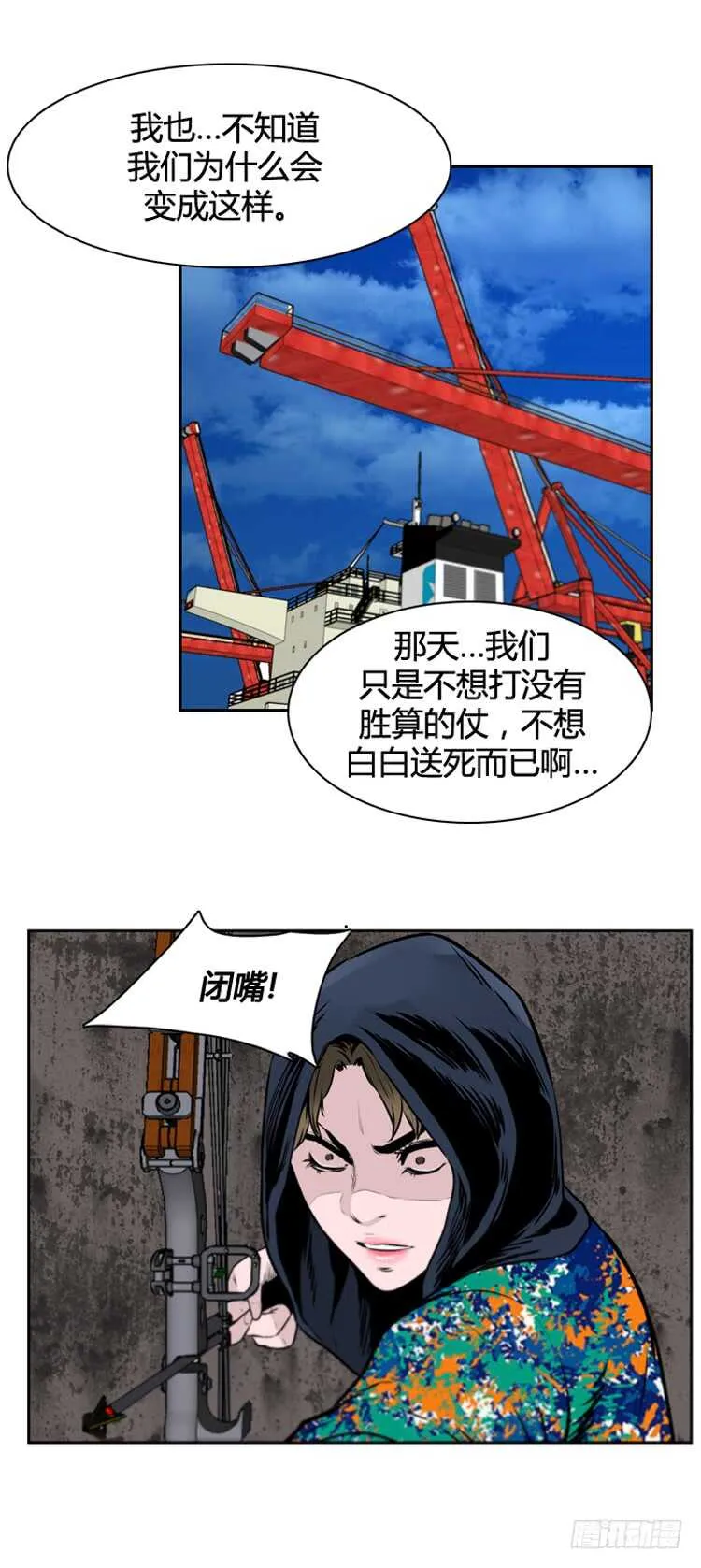第458话 绪战4上 第6页