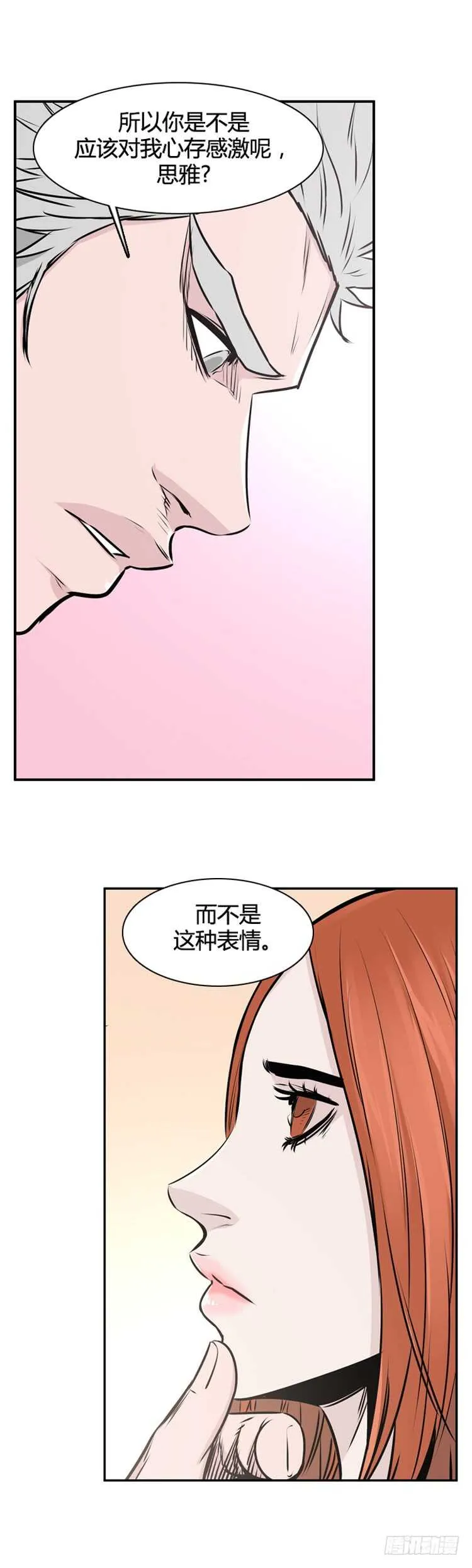 第460话 莱茵吉特和蕾刘 上 第25页
