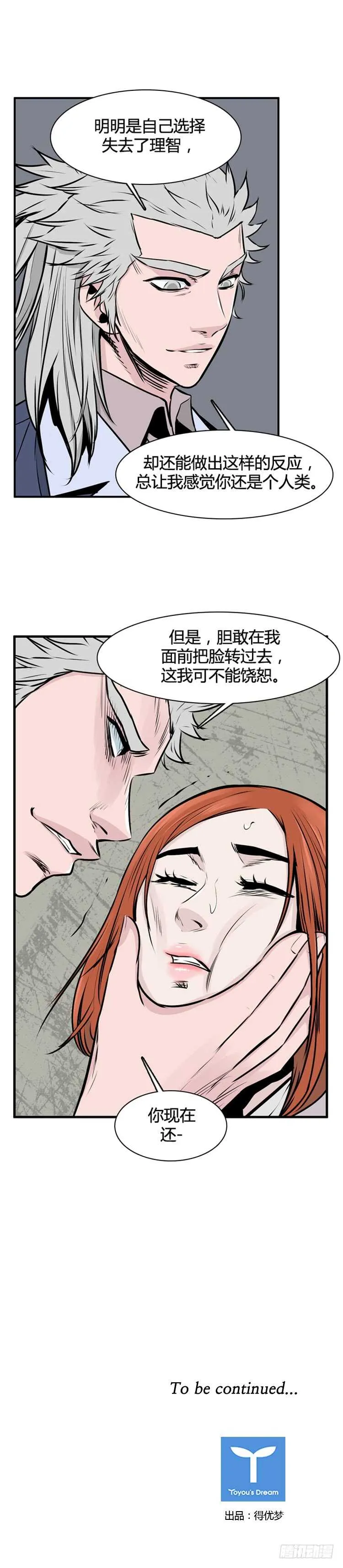 第460话 莱茵吉特和蕾刘 上 第29页