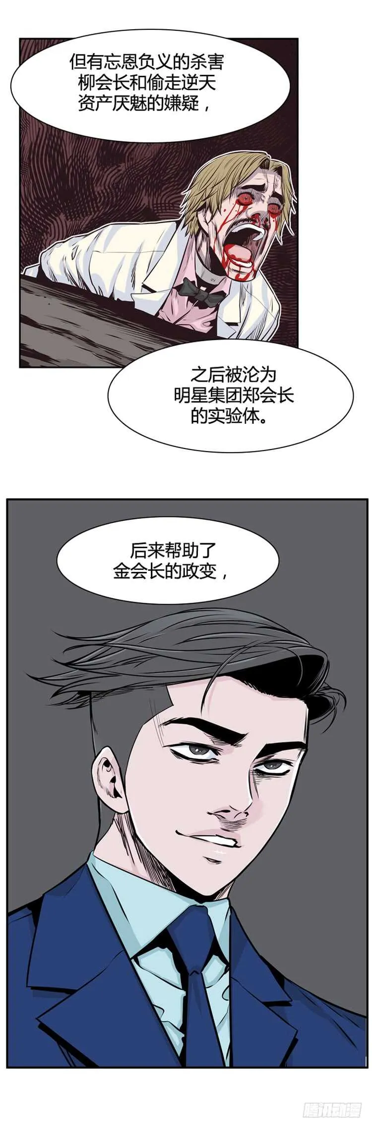 第462话 莱茵吉特和蕾刘2 上 第5页