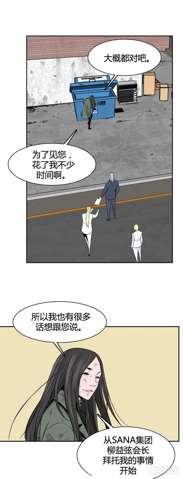 第462话 莱茵吉特和蕾刘2 上 第8页