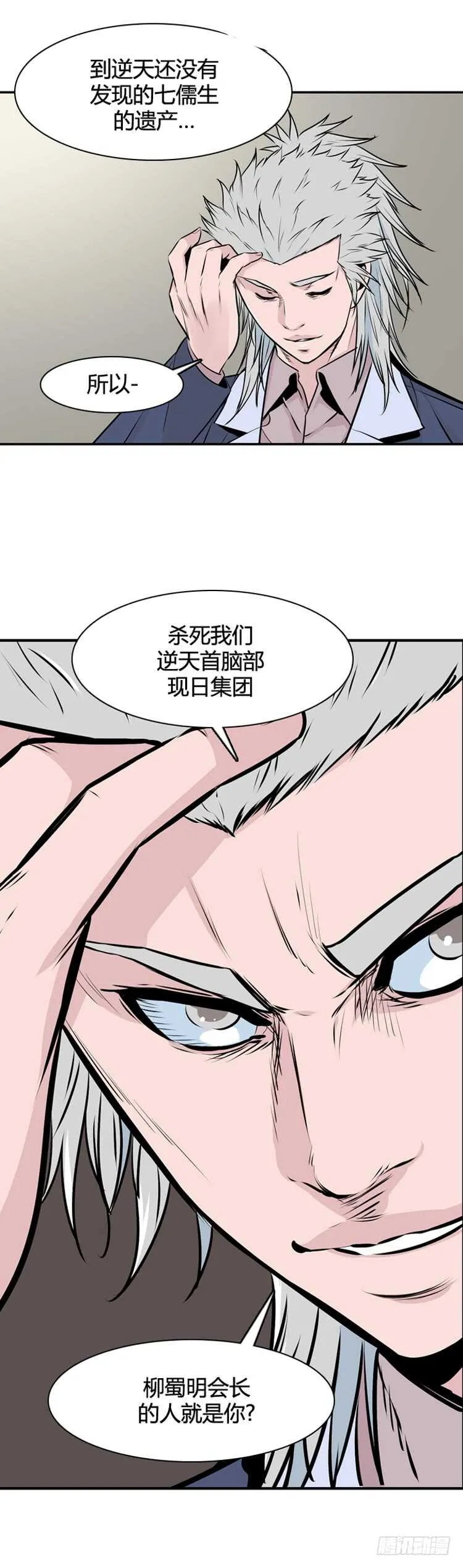 第462话 莱茵吉特和蕾刘2 上 第9页