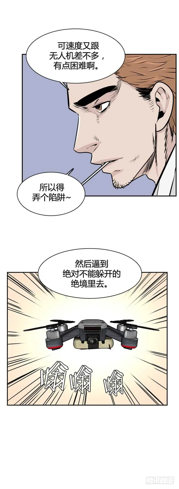 第461话 莱茵吉特和蕾刘 下 第5页