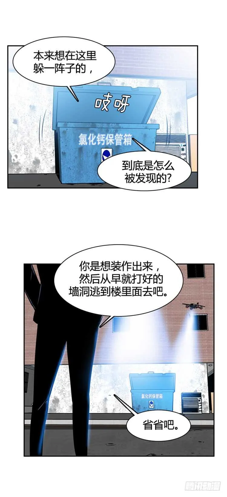 第461话 莱茵吉特和蕾刘 下 第25页