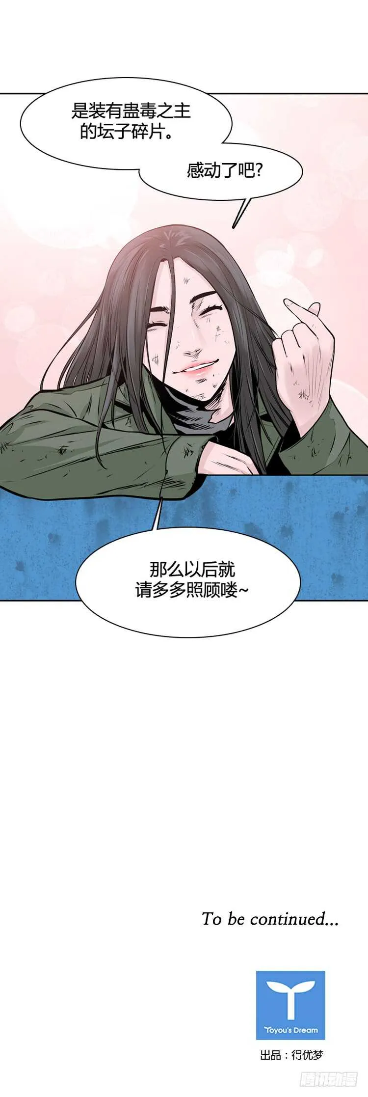 第461话 莱茵吉特和蕾刘 下 第29页