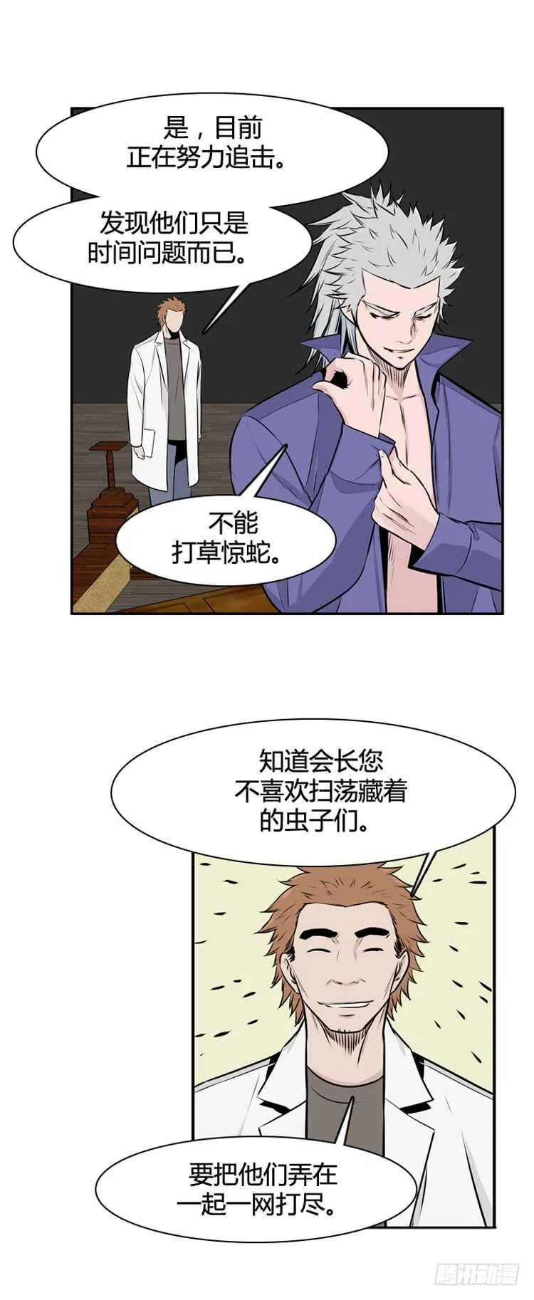 第463话 莱茵吉特和蕾刘2 下 第5页
