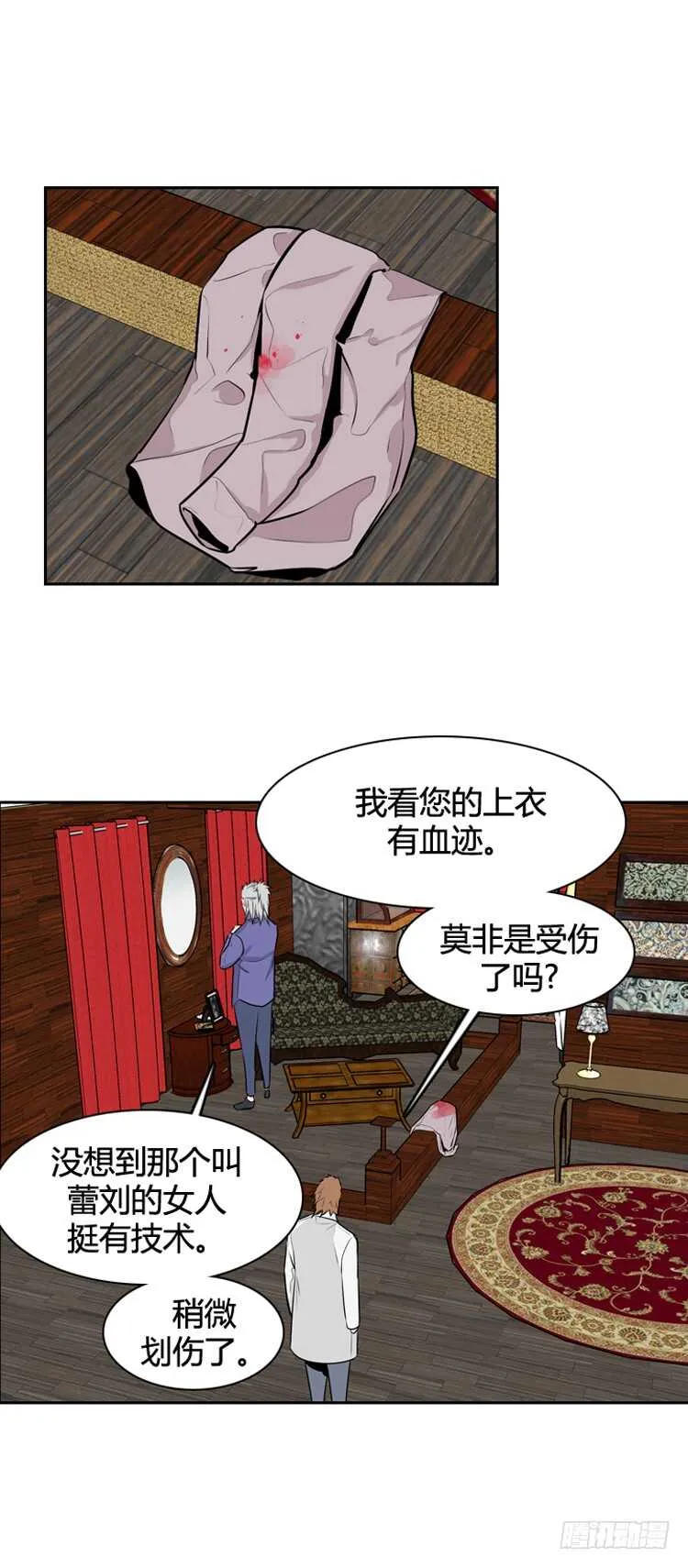 第463话 莱茵吉特和蕾刘2 下 第8页