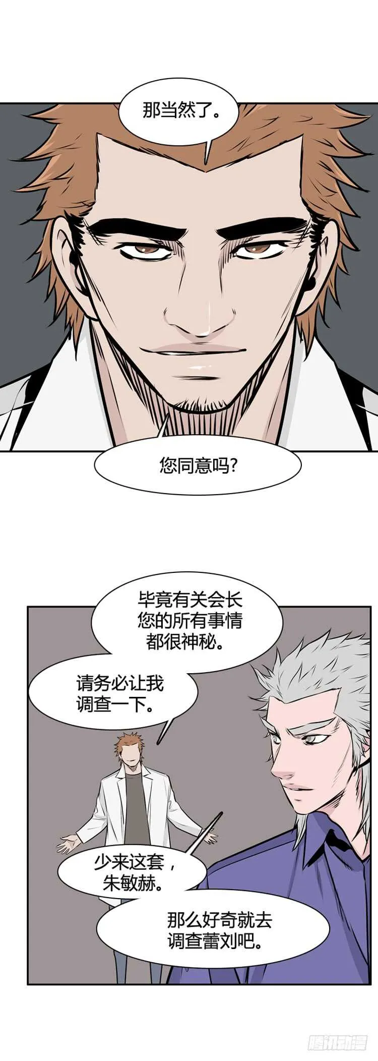 第463话 莱茵吉特和蕾刘2 下 第10页