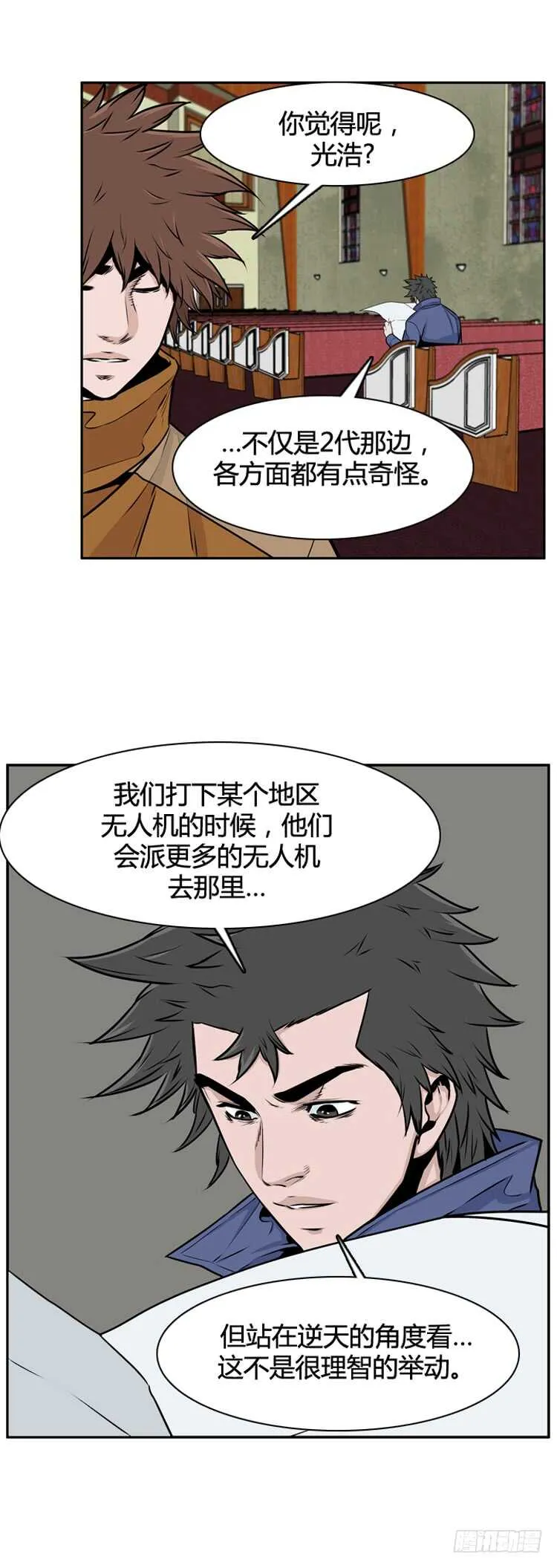 第464话 暗战1 上 第8页