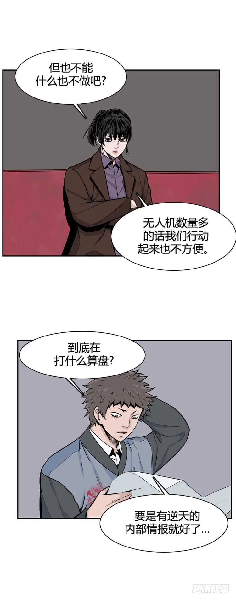 第464话 暗战1 上 第9页