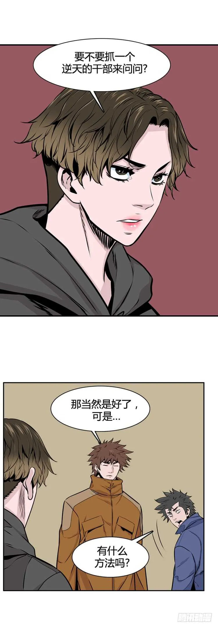 第464话 暗战1 上 第10页