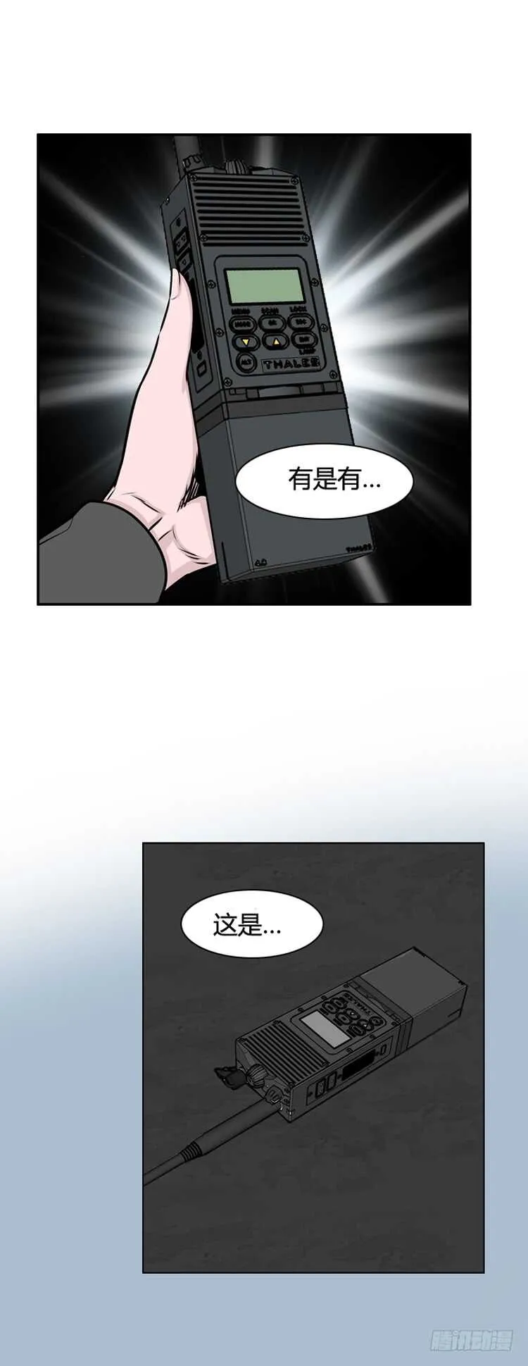 第464话 暗战1 上 第11页