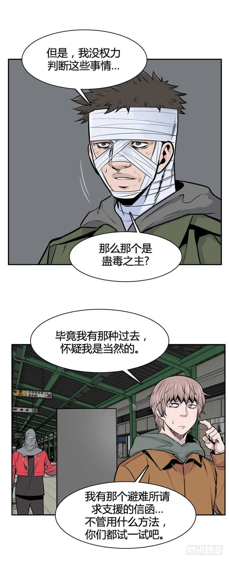 第465话 暗战1 下 第7页