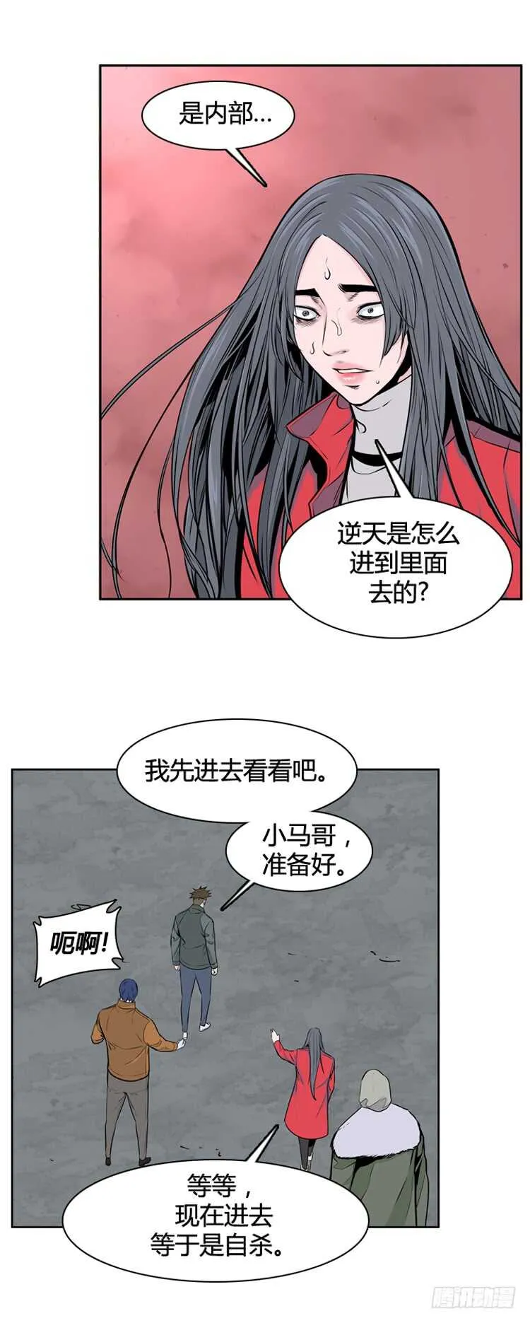第467话 暗战2 下 第5页